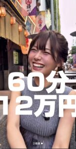 【画像】60分12万円の爆乳美女がコチラwww