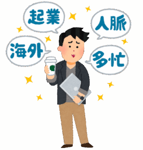 意識だけ高い系学生にありがちなこと