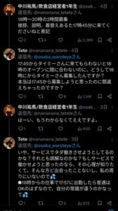 【悲報】タイミーさん、稼働開始3分前に来てしまい炎上