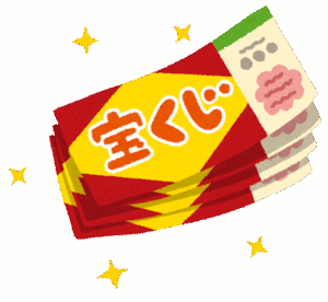 【衝撃】ワイ「もし宝くじ当たったら仕事やめるンゴ」謎の勢力「！！」ｼｭﾊﾞﾊﾞ（走り寄ってくる音）