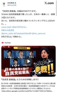 【悲報】自民党、総裁選のMCにひろゆきを抜擢ｗｗｗｗｗｗｗｗｗ