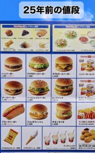 【画像】25年前のマクドナルド安過ぎてしぬ