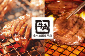 【画像】焼き肉チェーンの牛角さん、迷走して意味不明な方向へ