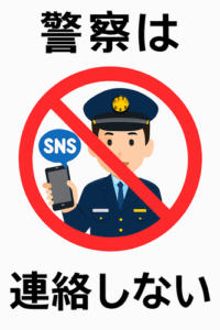 特殊詐欺の被害急増、「ニセ警察」が３分の２占める… 長野県警「警察はＳＮＳで連絡しない」