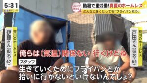【画像】フジテレビ「猛暑の中ホームレスはどうしてるのか！？調査しました！」