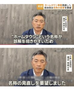 【悲報】木更津市長「アフリカホームタウン計画は名称が誤解を招きやすいため変更を要望しました」