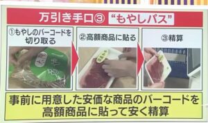 【極速報】セルフレジ攻略法（やり方説明画像付き）が公開される
