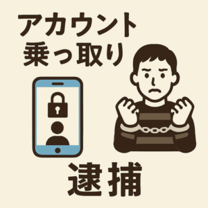 「アインシュタイン」稲田直樹のSNS乗っ取ったか　男(32)を逮捕　性的画像を要求　生年月日などからパスワードを推測か