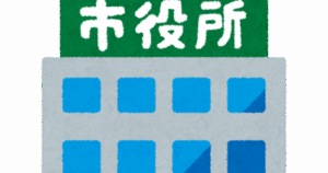 市役所って逆に土日と祝日にこそやれよｗｗｗｗ