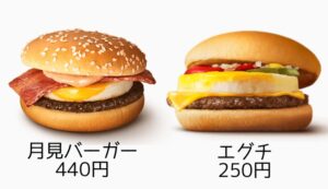 【緊急】月見バーガーとエグチの違い、わからないWWWWWWWW