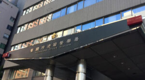 【画像】池袋警察署、とんでもない張り紙をしてしまうｗｗｗｗｗｗｗｗ