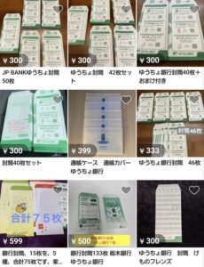 【画像】銀行ATMの無料封筒、売れることが判明