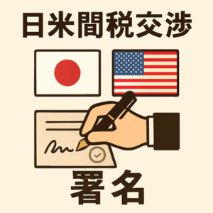 【日米関税】赤沢担当相、帰国　「まだ決着はついていない」