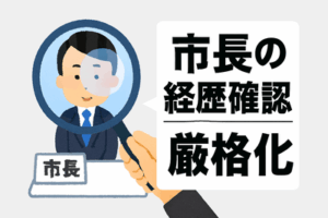 【静岡・伊東】「市長の経歴確認厳格化」報道にネット「コントかよ？」「どの口が言うとんねん！」　発案者はまさかの田久保真紀氏本人！