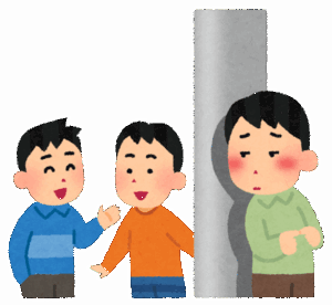 ガチな人見知りにしかわからないこと