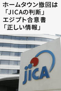 小池都知事、ホームタウン撤回は「JICAの判断」　エジプト合意書「正しい情報伝える」
