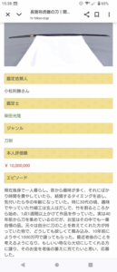【画像】弱者男性「1000万円で買った伝説の名刀！！お宝鑑定団にみせたろ！」←結果ァァァ！！