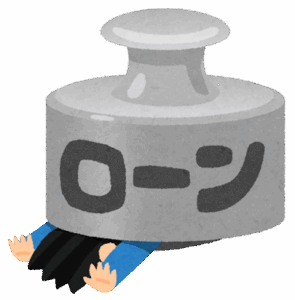 住宅ローンて何歳くらいまでに組むもんなん？