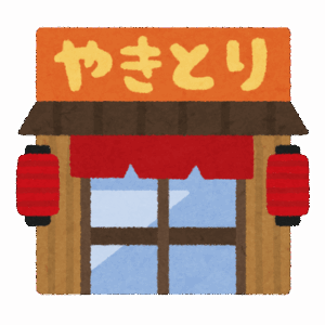 焼き鳥を「タレ」でいくやつwww
