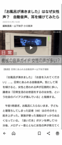 【悲報】まんさん「ギャーーーーーーどうして『自動音声』の声が女なの？？？？？」
