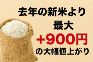 【コメ高級品化】“新米ショック”北海道産ゆめぴりか5キロ4800円超_去年の新米より最大900円の大幅値上がり「年内は下がらないのでは」
