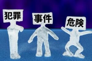 【疑問】所沢って治安どう？