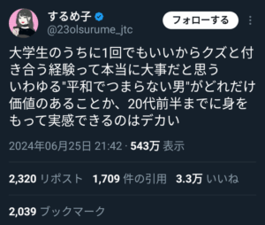 【悲報】女さん「女は大学生のうちに一度はクズ男と付き合った方がいい」←数万いいね！