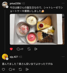 【悲報】「シャトレーゼで喜ぶ嫁」、爆誕。ネットで笑われる。「安い奥さんやな～笑笑」