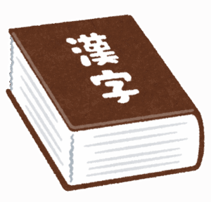 卜部←「とべ」でいいやん