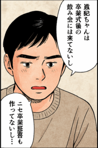【静岡・伊東】田久保市長　東洋大時代からの友人「卒業式後の飲み会に眞紀ちゃんは来てない」「ニセ卒業証書も作っていない」