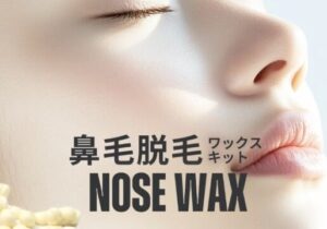 【画像】鼻毛ワックスを試した結果wwwwwwwwwwww
