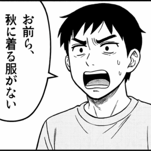 【悲報】お前ら、秋に着る服がないｗｗｗｗｗｗｗｗｗｗｗｗｗｗ