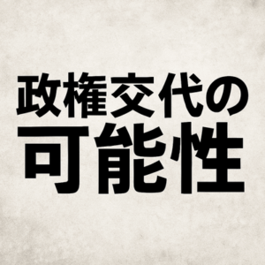 高市氏は憮然とした表情… ついに公明党の堪忍袋の緒が切れた！ 野党と「玉木首相」で政権交代の可能性か