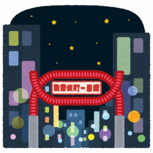 男なら1回は新宿に住んでみたいよな