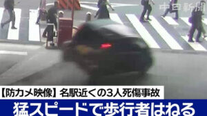 【閲覧注意】今朝の名古屋駅の事故、ガチでヤバ過ぎる ※動画あり