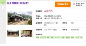 【画像】皇居よりも広い家が400万円で買えるという事実