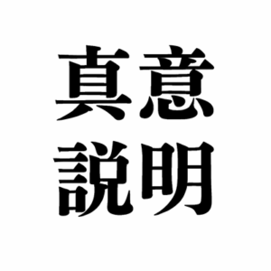 玉木雄一郎代表「内閣総理大臣を務める覚悟」発言で「誤認している人がいる」指摘を受け真意説明