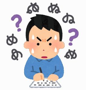 三大正式な読み方が分からないものｗｗｗｗｗｗｗｗ