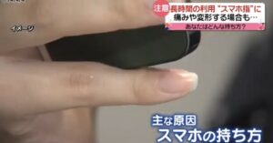 【悲報】スマホ指、ガチで社会問題へ