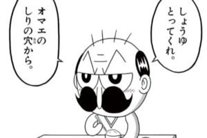 【速報】でんぢゃらすじーさん作者の新連載、ヤバいｗｗｗｗｗｗｗ