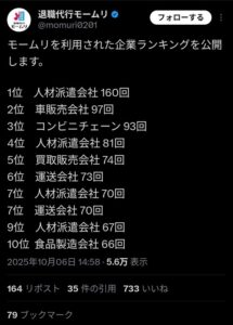 【画像】退職代行を利用された企業ランキングがこちらWWWW