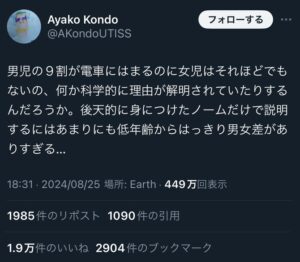 【悲報】X女性「男の9割は電車にハマった経験があるらしい。先天的になにかあるんだろう」←10万いいね