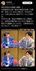 【朗報】高市早苗🏺「統一教会の教祖？知りません」