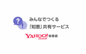 yahoo知恵袋見てるけどこういう馬鹿な女多すぎｗｗｗｗｗｗｗｗ