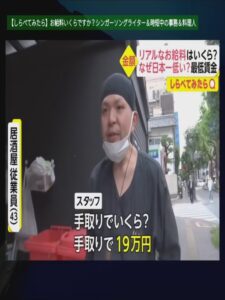【悲報】43歳で手取り19万円の底辺現るwwww