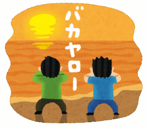 【まとめ】溜まったものを吐き出すトーク