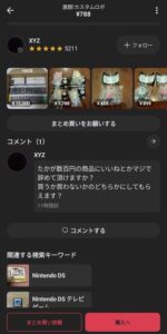 【悲報】メルカリ出品者、いいねにキレる