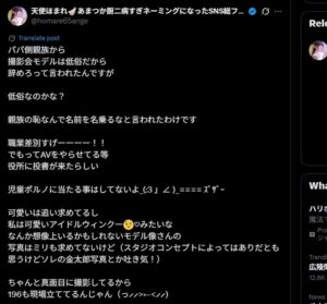 【画像】ジュニアアイドルJCさん、親族の恥扱いされてアンケートを実施してしまう