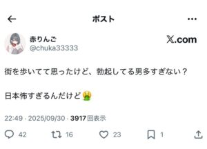 【正論】女性「勃起しながら街歩いてるクソオスが多い！！💢」
