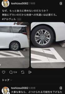 【悲報】駐車場の縁石まで停めないだけで晒される時代になってしまう